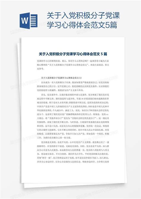 (2020年整理)湖南青马学习心得体会.pptx_word文档在线阅读与下载_免费文档