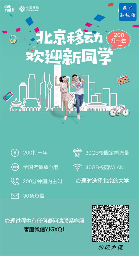 2019年北京移动电信联通校园卡资费对比