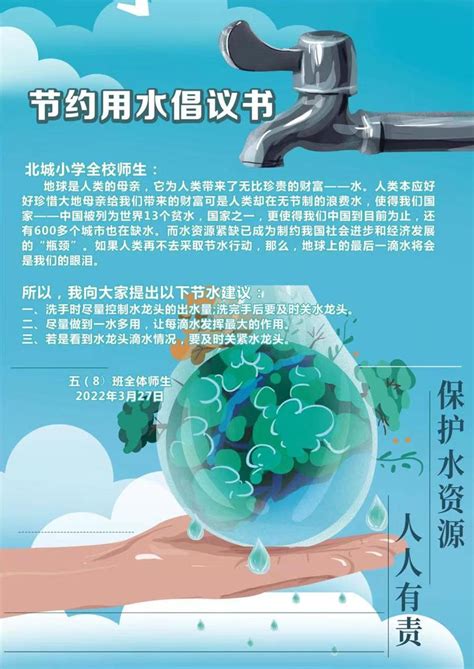 南通市北城小学：节水宣传在行动 - 教育新闻 - 中国网•东海资讯