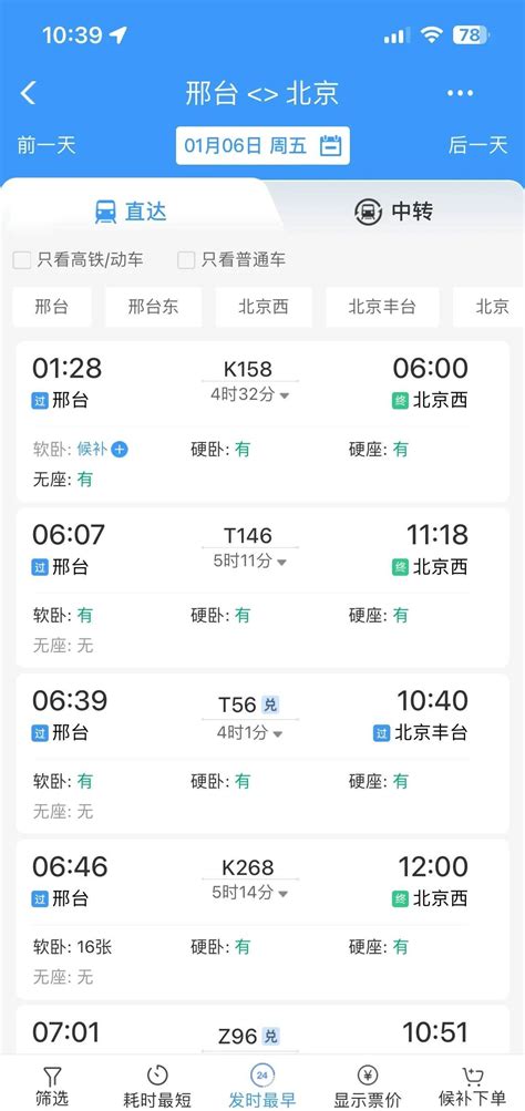 邢台123：邢台去往北京的火车普通列车怎么这么少呢？大部分是高铁