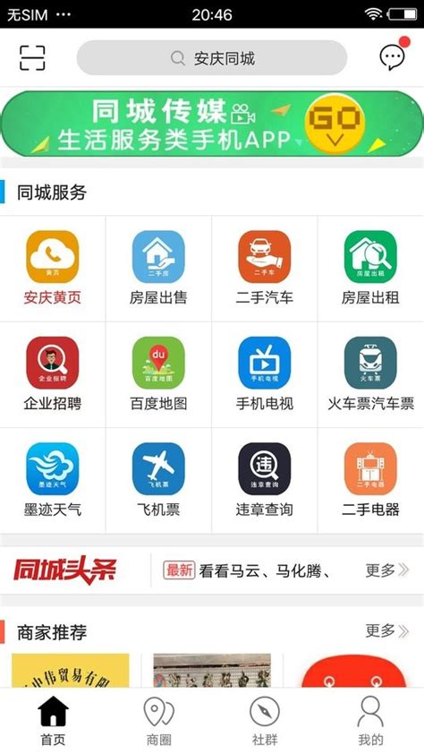 安庆同城app下载-安庆同城论坛下载v8.1.0 安卓版-当易网