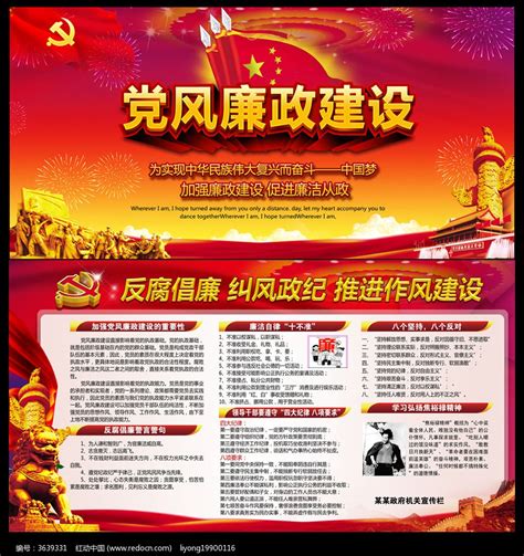 加强党风廉政建设展板图片下载_红动中国