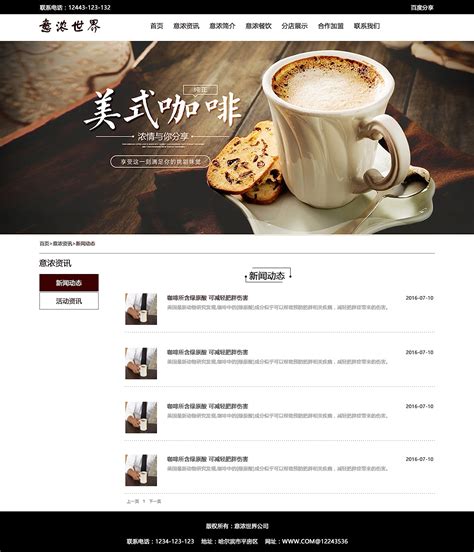 咖啡网页首页|网页|企业官网|谁念西风独自凉 - 原创作品 - 站酷 (ZCOOL)