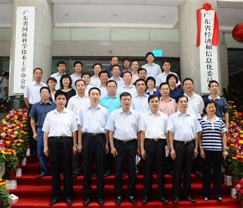 广东省经济和信息化委员会正式挂牌成立 | 广东省工业和信息化厅