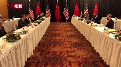 视频来了！中美高层战略对话首场会议结束