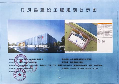 丹凤县金山养老公寓项目建设用地规划许可证批前公示_丹凤县人民政府