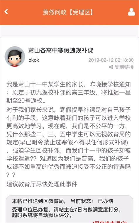 有人举报高中寒假补课，有人举报高中不补课！官方回应了_萧山