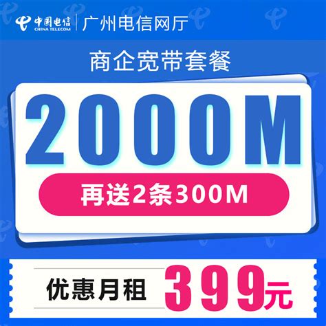 广州电信宽带测速-网速测试-广州189商城