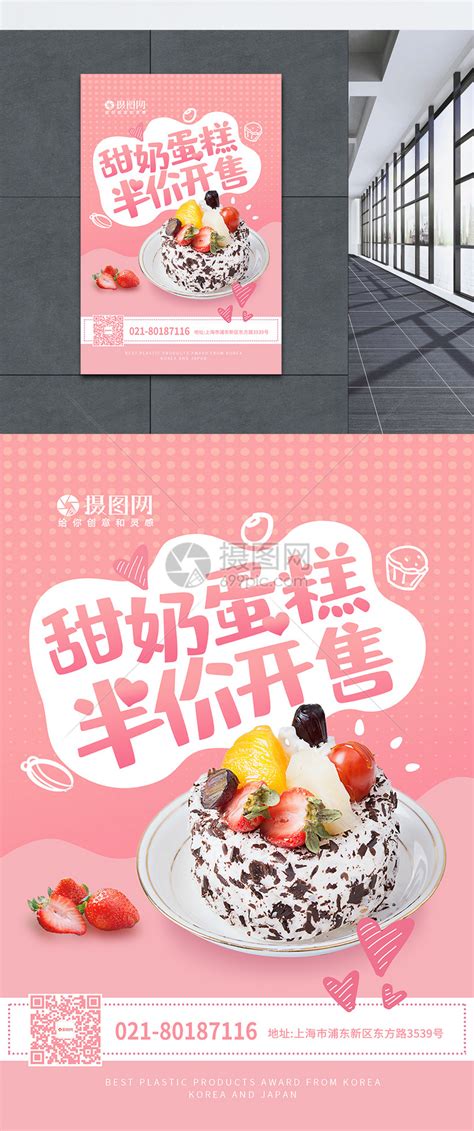 粉色草莓蛋糕甜蜜美食海报模板素材-正版图片401305979-摄图网