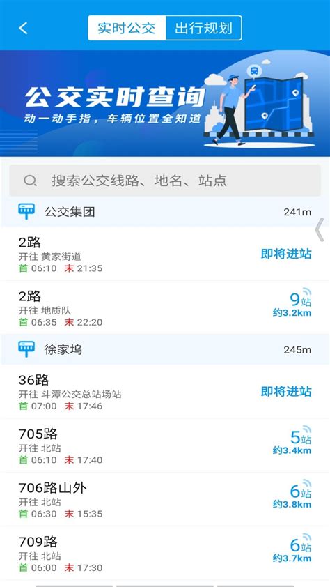 衢州行app最新版-衢州行公交软件-衢州行下载安装官方版2024