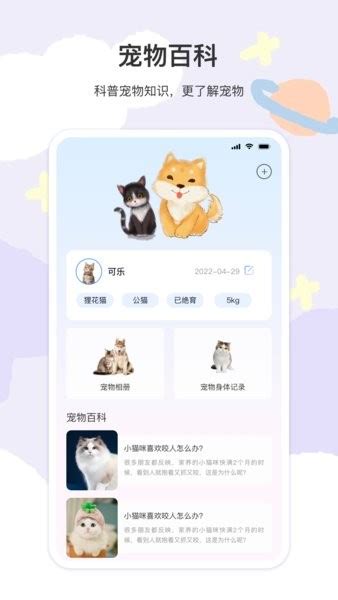 猫语交流器免费版下载-猫语交流器app(猫语翻译器)下载v5.5.4 中文安卓版-单机100网