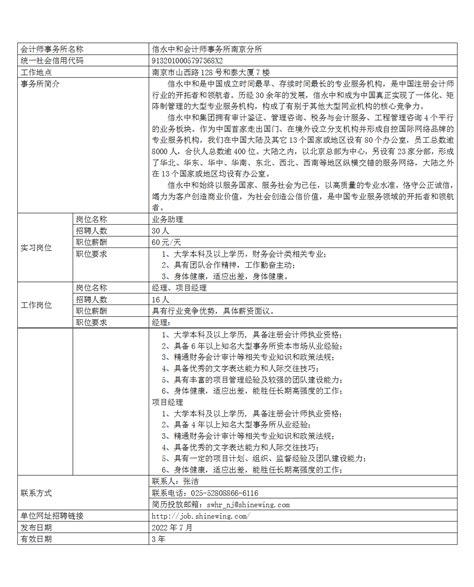 江苏省注册会计师协会