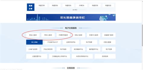 枣庄市公共资源交易网-交易平台新用户注册及信息完善操作指南