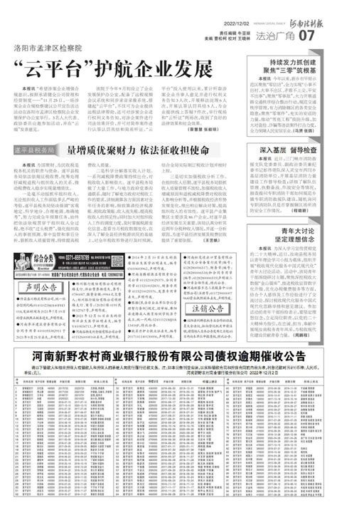 《河南法制报》2022年11月16日版面速览