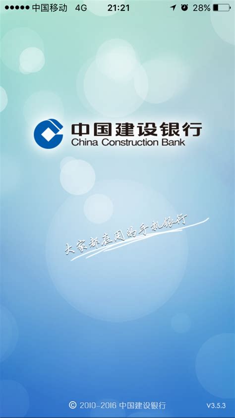 中国建设银行免费下载_华为应用市场|中国建设银行安卓版(4.1.5)下载
