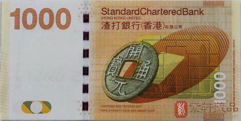 渣打银行香港1000元港币_等值兑换专区_紫轩藏品官网-值得信赖的收藏品在线商城 - 图片|价格|报价|行情