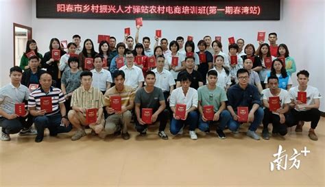 助力乡村振兴，珠海驻阳春工作队举办电商培训班