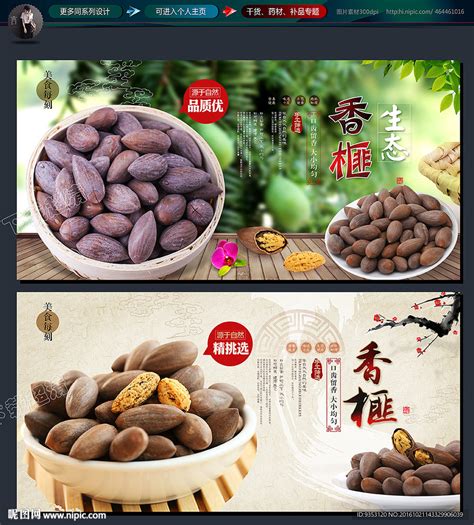 香榧广告宣传图PNG图片素材下载_图片编号8706136-PNG素材网