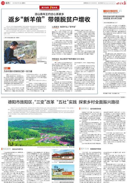 德阳高新区打造“中国西部传感谷”--四川经济日报