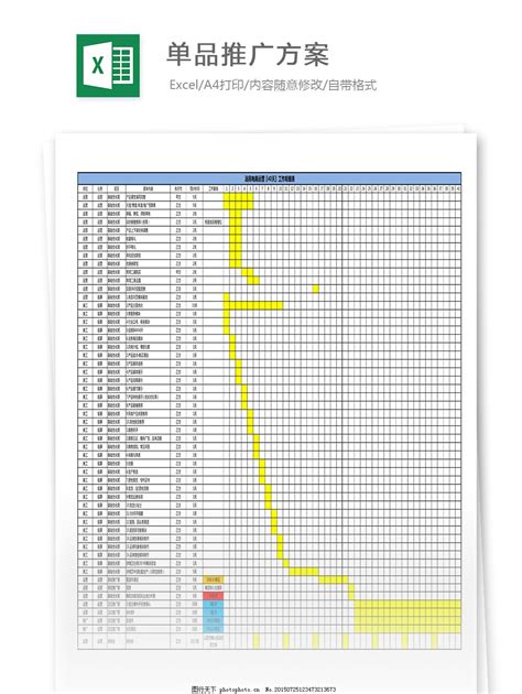 单品推广方案Excel表格模板图片_购销发货_Excel模板-图行天下素材网