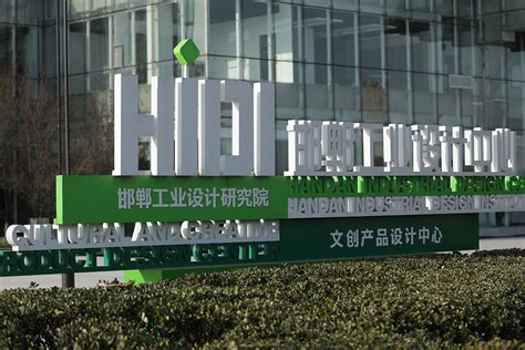 雄安归来|HIDI河北国际工业设计周成绩一览-邯郸工业设计中心