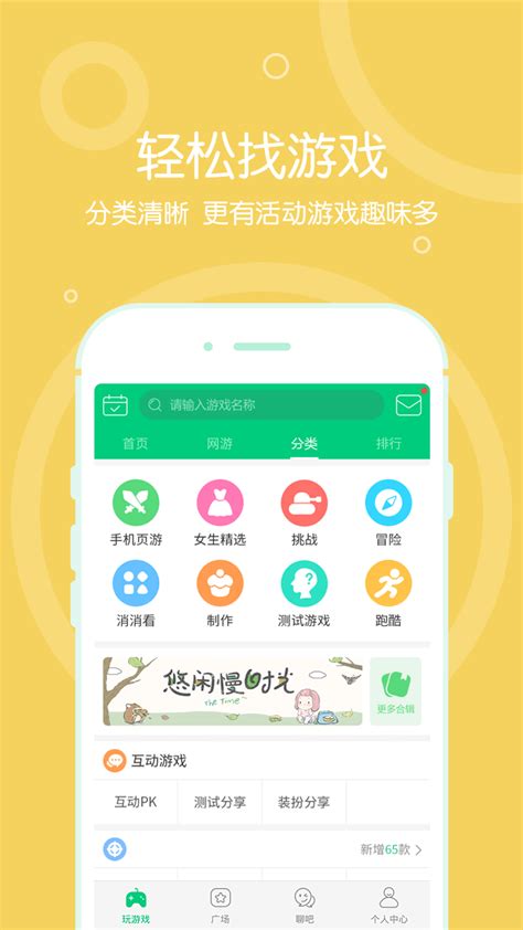 4399在线玩下载2020安卓最新版_手机app官方版免费安装下载_豌豆荚