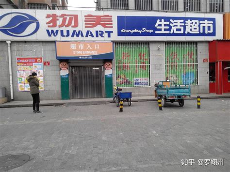 北京物美超市 - 超市