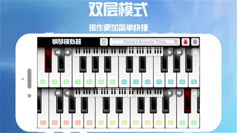 钢琴弹奏模拟app下载-钢琴弹奏模拟安卓版 v1.0 - 安下载