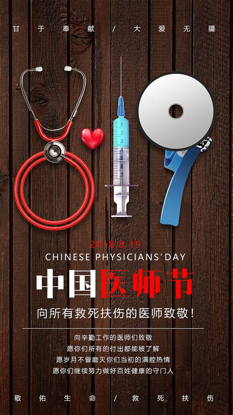 819中国医师节|平面|海报|李少渝 - 原创作品 - 站酷 (ZCOOL)