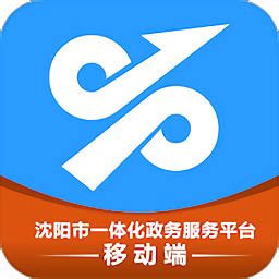 沈阳政务服务下载2024安卓手机版_手机app免费下载