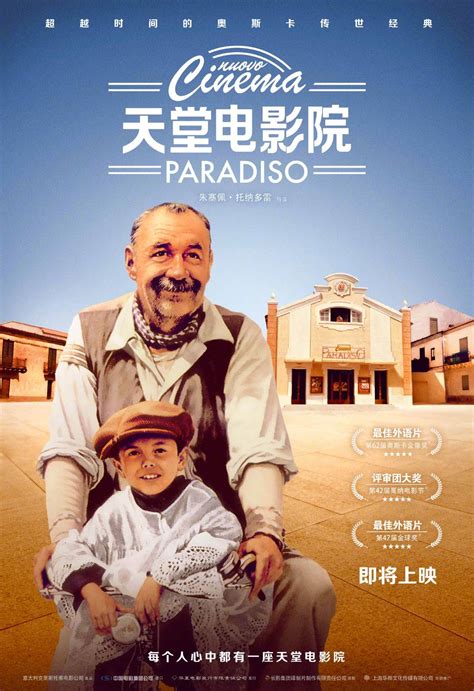 经典影片《天堂电影院》确认引进 国内首次上映 档期待定-半岛网