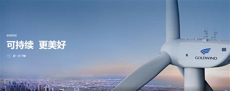 金风重磅推出GW115/2000机型以及风电场全生命周期资产管理系统