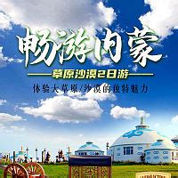 蒙古,海报设计,画册/宣传单/广告,设计模板,汇图网www.huitu.com