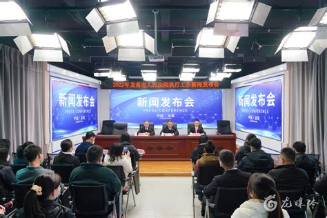 2022年龙南市人民法院执行工作新闻发布会召开 | 龙南市人民政府