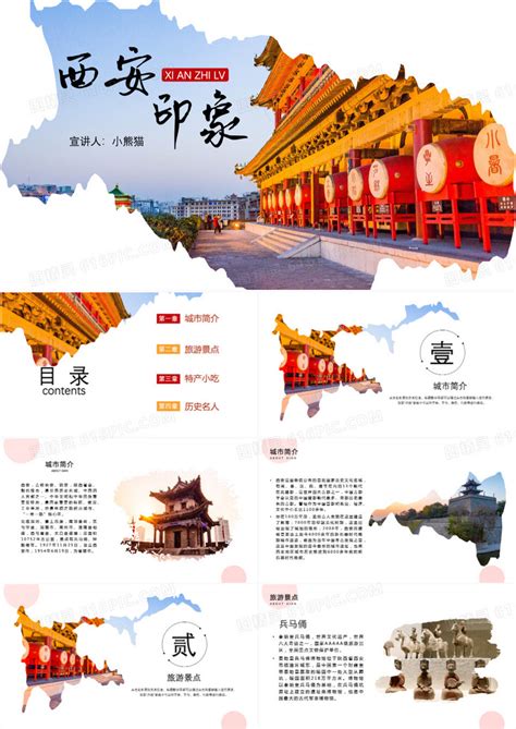 西安古城印象旅游模板-包图网