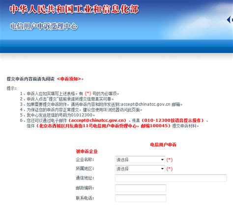 广东省电信用户申诉综合处理中心