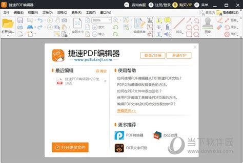 捷速PDF编辑器下载2023电脑最新版_捷速PDF编辑器官方免费下载_小熊下载