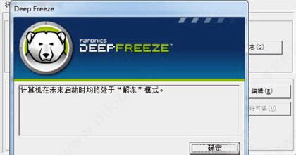 deepfreeze怎么更改盘符 deepfreeze怎么用-冰点还原精灵中文官方网站