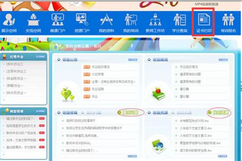 中国教师教育网官网登录入口