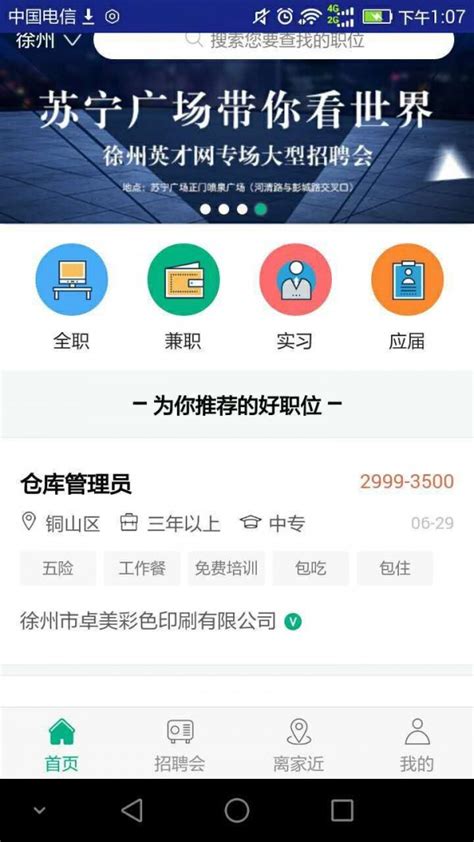 徐州英才网手机版-徐州英才网app下载最新版v1.0.1-乐游网软件下载