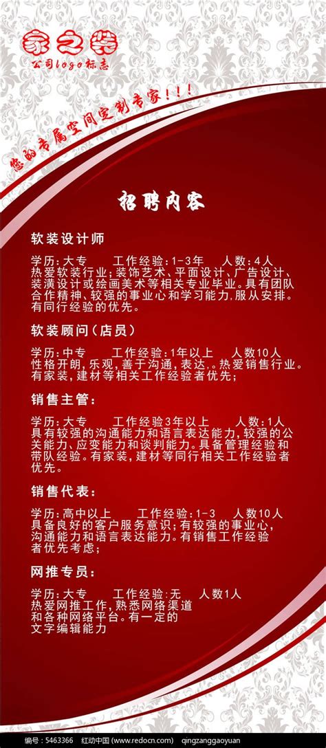 装修公司招聘海报PSD素材免费下载_红动中国