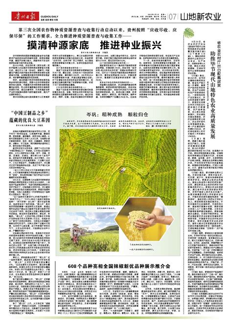 贵州农信：普惠金融推动毕节试验区高质量发展