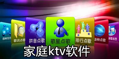 家庭KTV软件下载-家庭KTV软件app安卓版v1.1.6 手机版-腾飞网