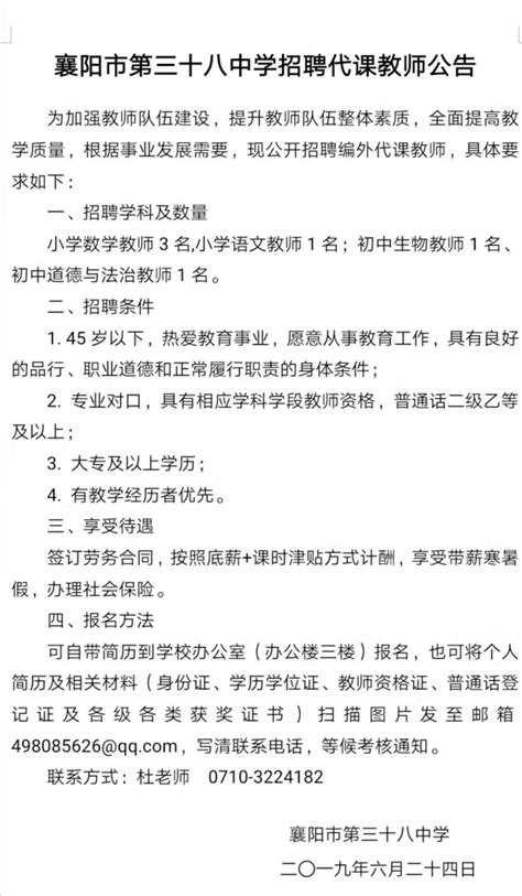 2019年襄阳第三十八中学教师招聘教师6人_湖北公达教育咨询有限公司