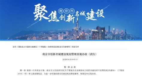 建“创新名城”南京优化城市设计 让高新园区留人_手机凤凰网
