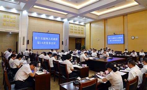 第十五届州人民政府召开第14次常务会议-云南文山州政府