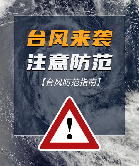 创意台风来袭天气预警海报设计图片下载_psd格式素材_熊猫办公