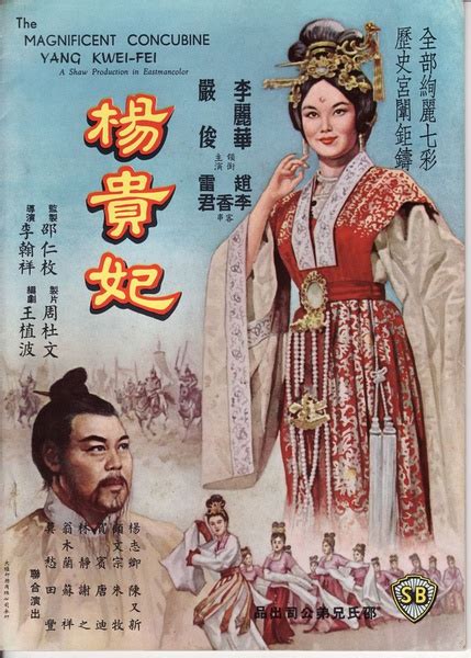 杨贵妃（1962年香港邵氏电影） - 搜狗百科