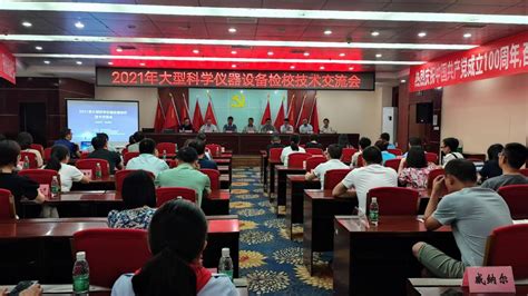 2021年大型科学仪器设备检校技术交流会在遂宁举行 - 2021 - 四川省生产力促进中心