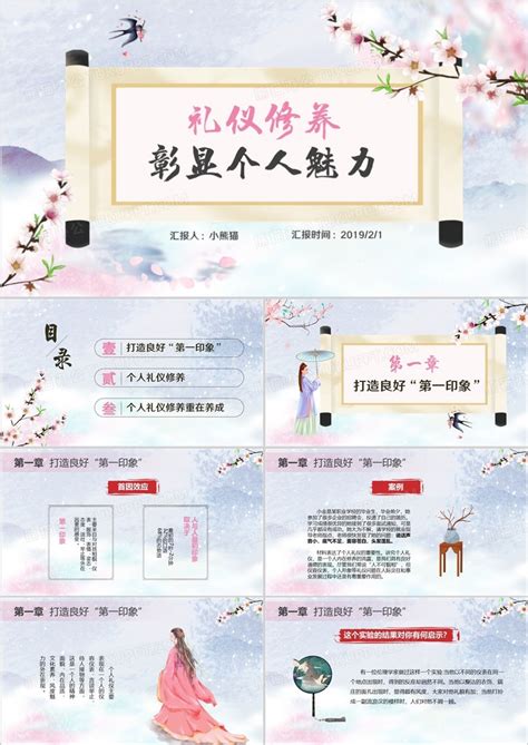 粉色中国风礼仪修养彰显个人魅力PPT模板下载_熊猫办公